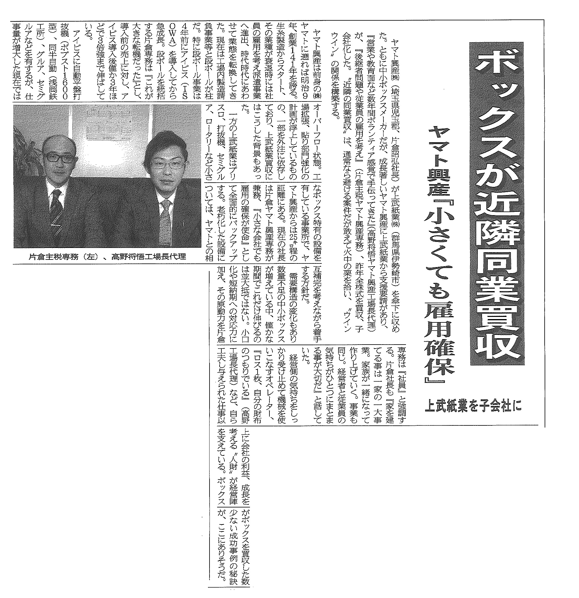 3月17日発行 板紙 段ボール新聞掲載 ヤマト興産株式会社