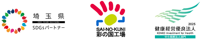 埼玉県SDGsパートナー/彩の国工場